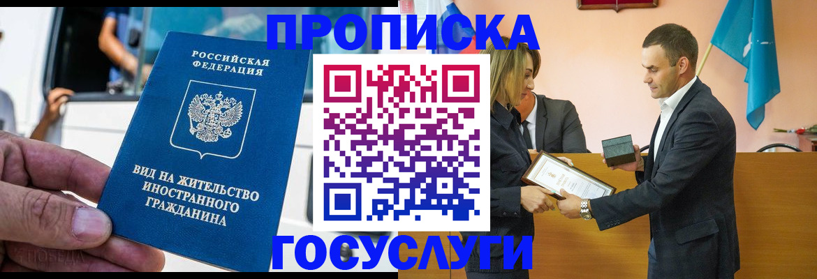 прописка ребенка в Магадане