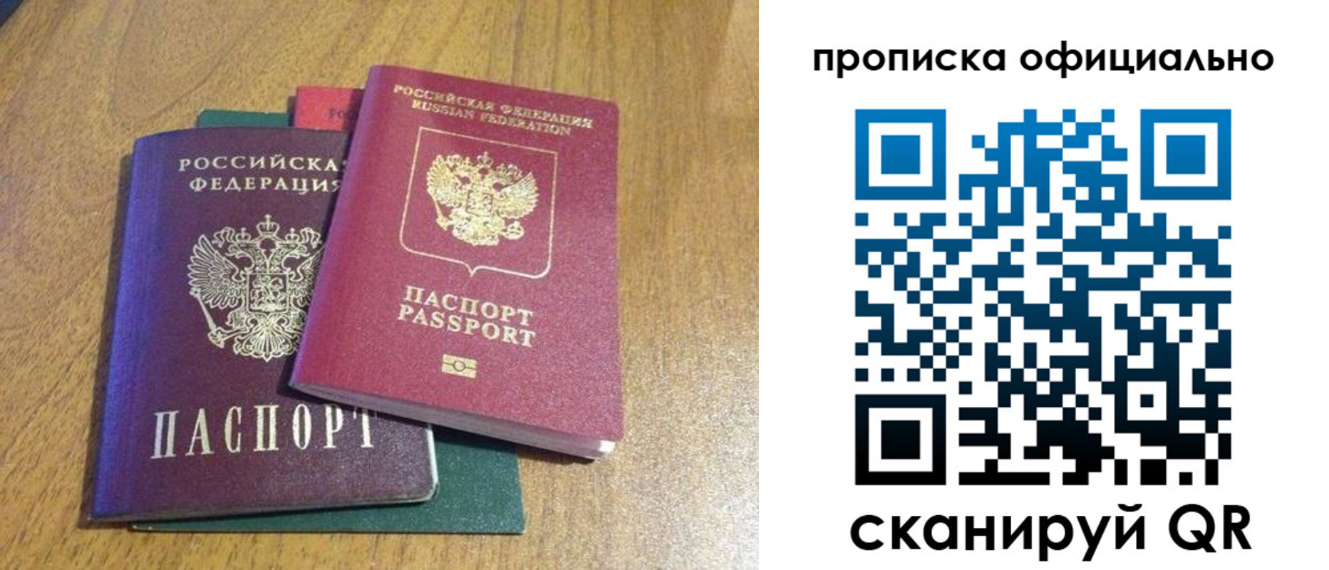 прописка законно в Магадане