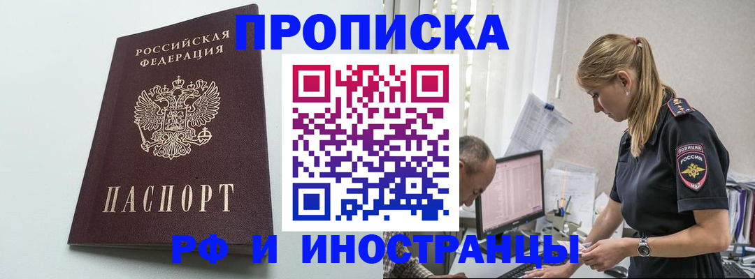 временная регистрация в квартире в Магадане
