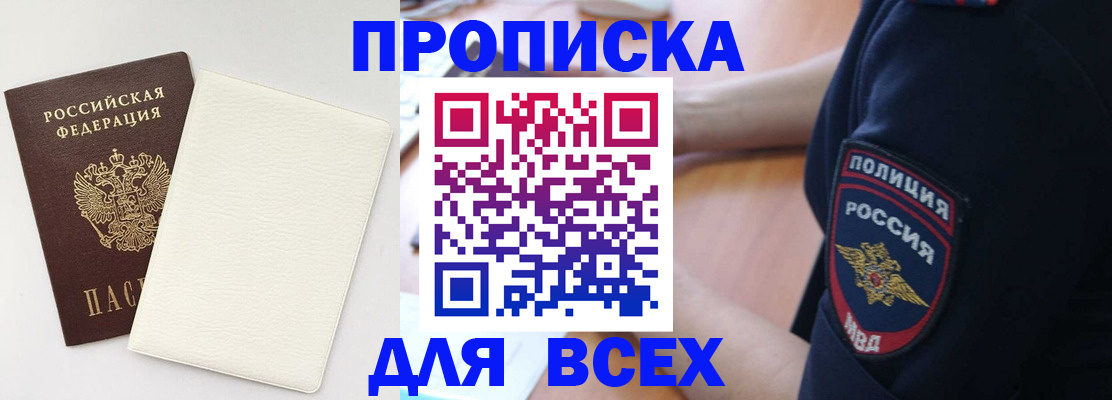 прописка штамп в Магадане