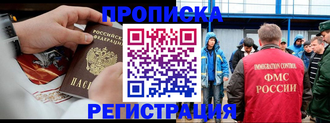 временная регистрация в Магадане